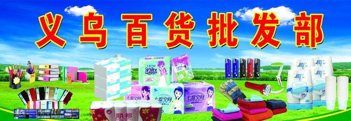 百货图片(7323x3229)psd模版下载