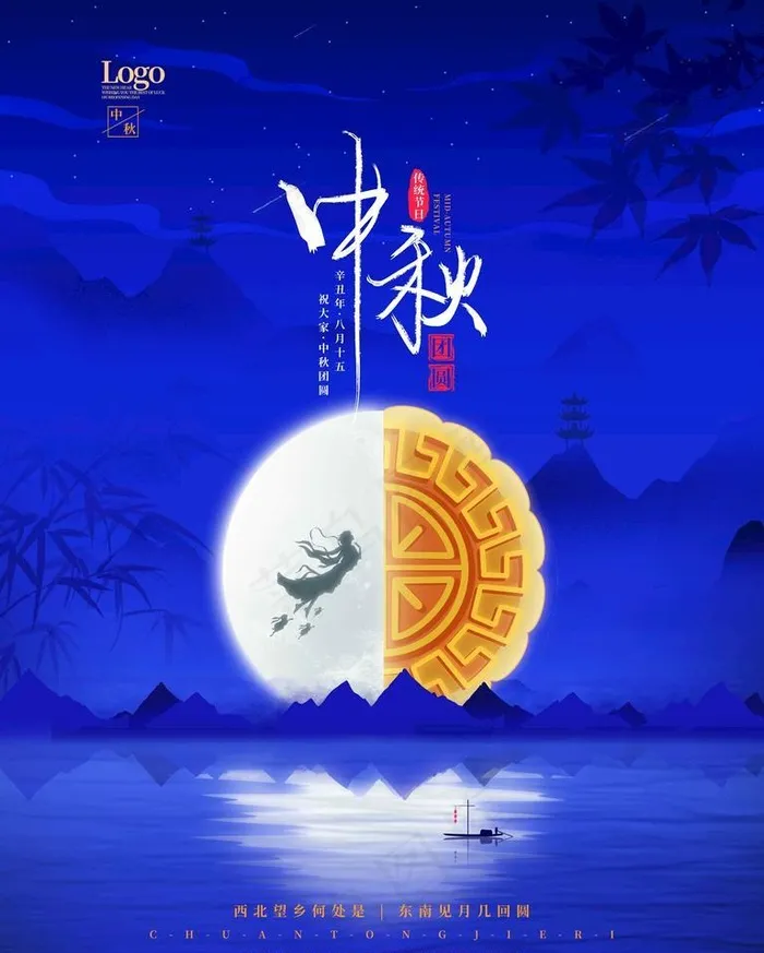中秋节海报图片(3543x4724)psd模版下载