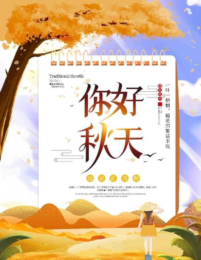秋季 图片