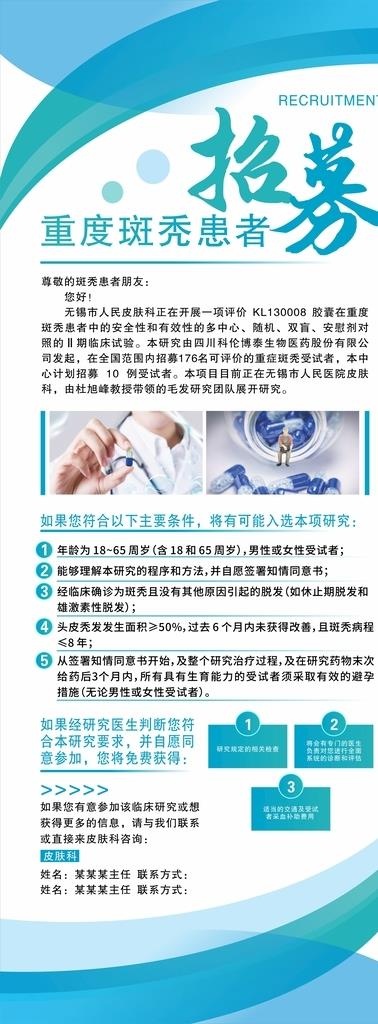 重度斑秃招募展架图片