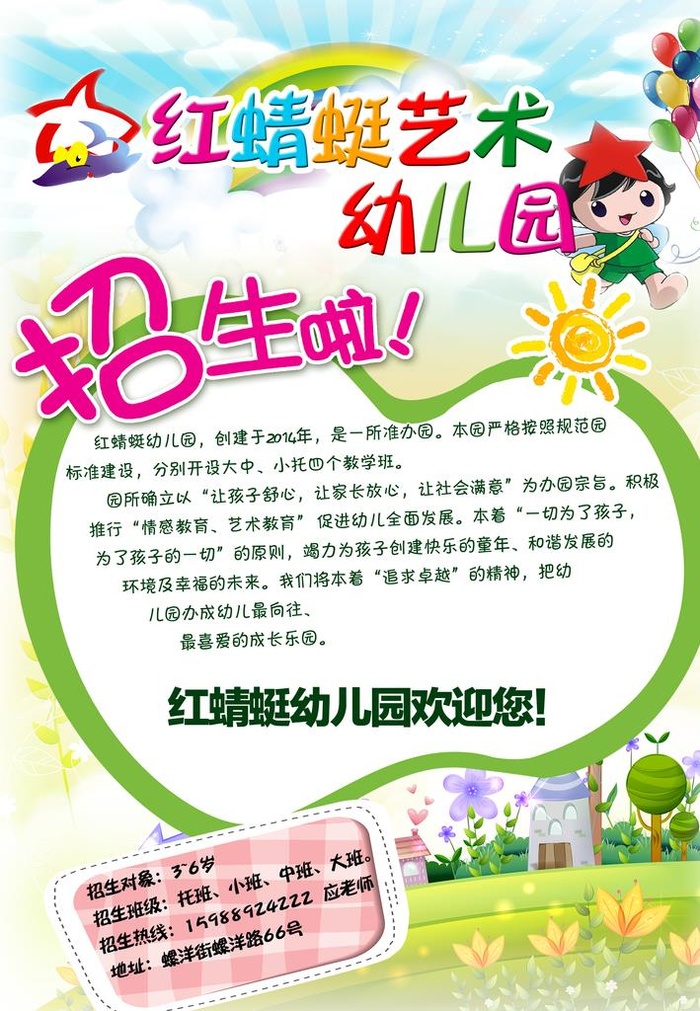 招生啦,五颜六色,星星,幼儿园,钢琴,(2480x3425)psd模版下载