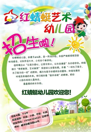 招生啦,五颜六色,星星,幼儿园,钢琴,