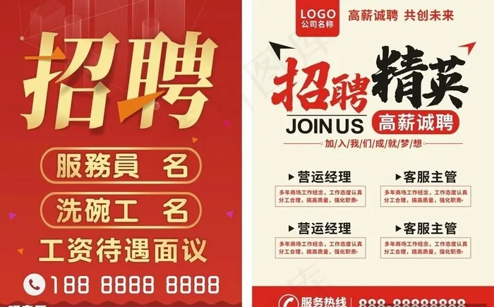 招聘图片cdr矢量模版下载