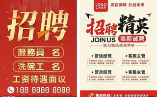 招聘图片