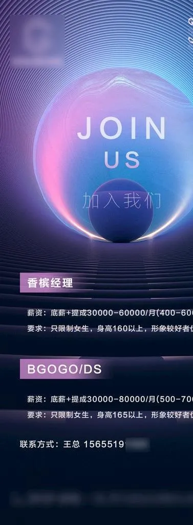 夜店酒吧KTV招聘海报图片(1080x2340)psd模版下载