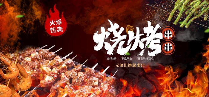 烧烤 图片(3543x1772)psd模版下载