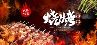 烧烤 图片