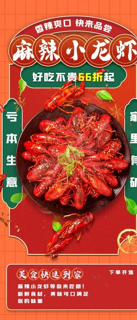 小龙虾图片(1242x2688)psd模版下载