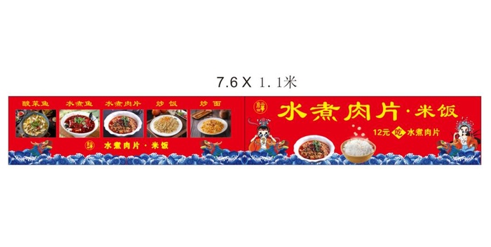 国朝水煮肉片 门头 围挡图片cdr矢量模版下载