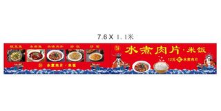 国朝水煮肉片 门头 围挡图片