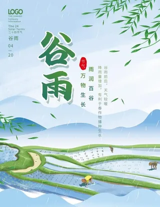 谷雨图片