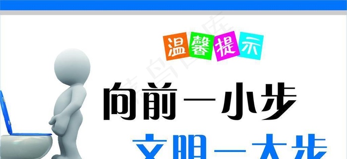 卫生间温馨提示牌图片