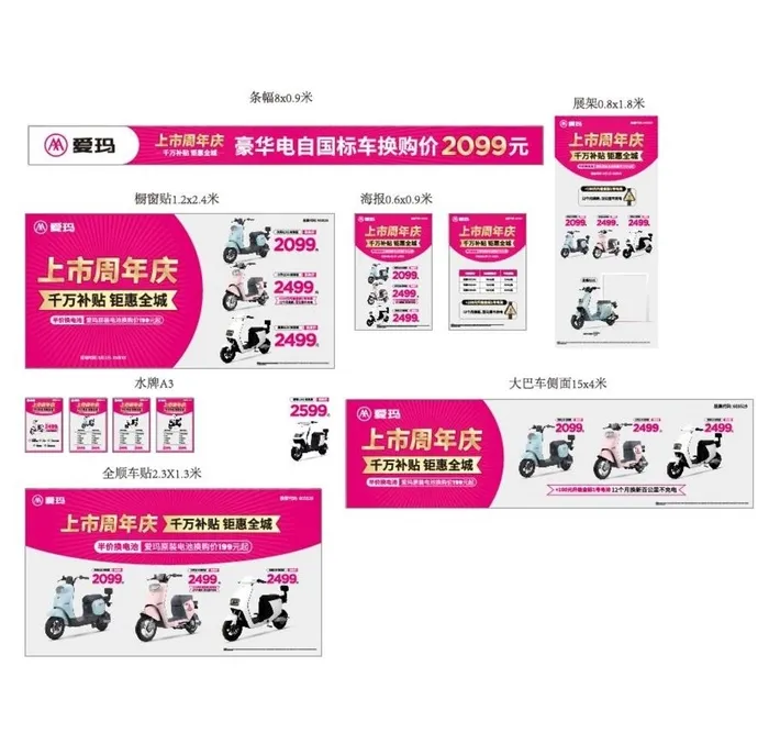 爱玛上市周年庆图片ai矢量模版下载
