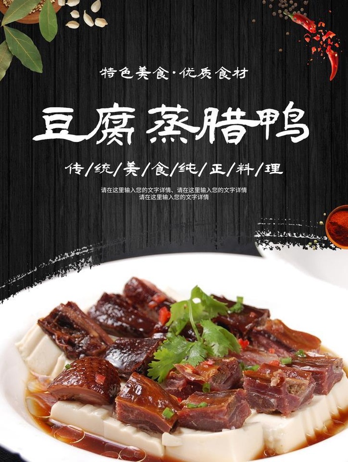 豆腐蒸腊鸭图片(2067x2923)psd模版下载