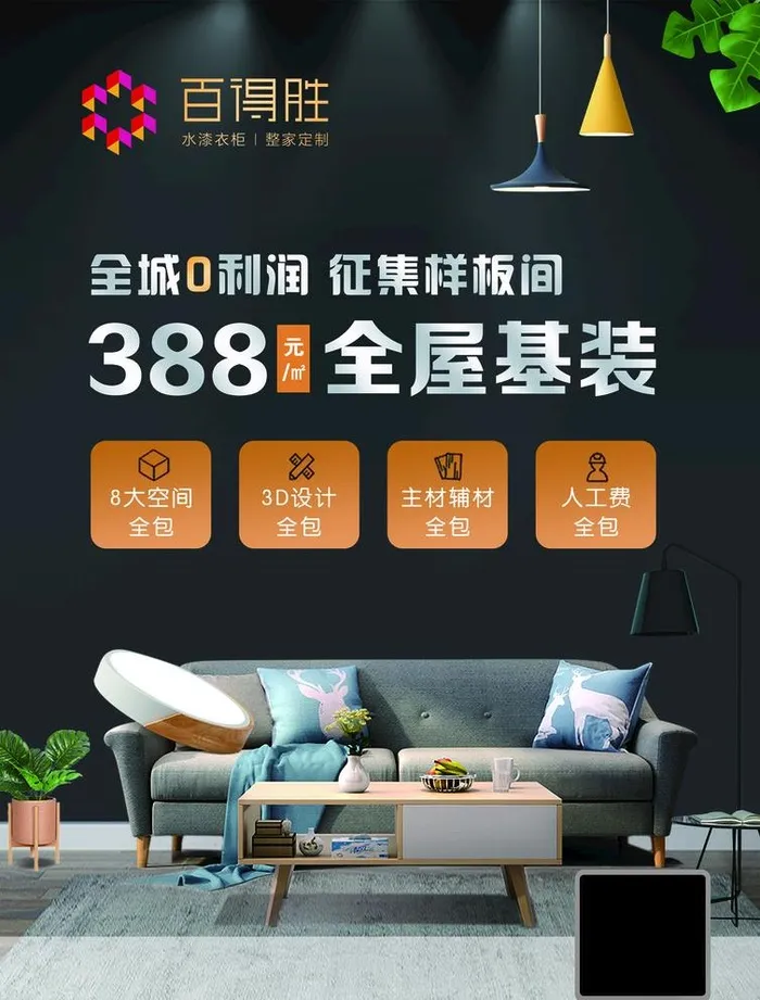 大气装修海报图片(2480x3366)psd模版下载