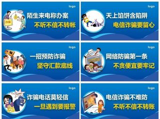 预防电信诈骗 手举牌 标语图片