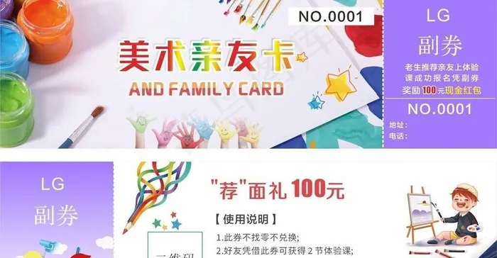 美术亲友卡图片cdr矢量模版下载