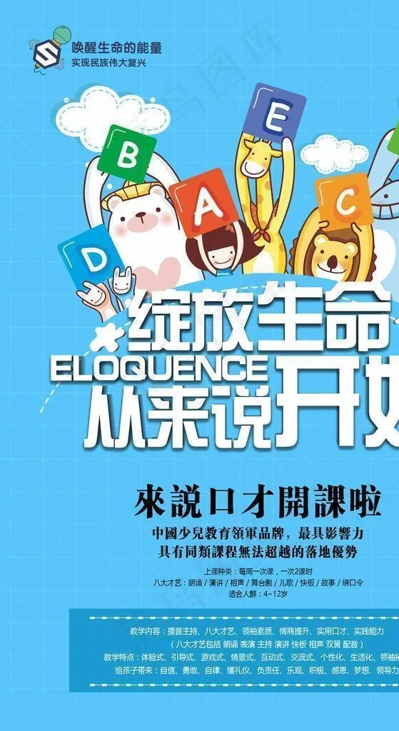 口才海报图片(2480x3508)psd模版下载