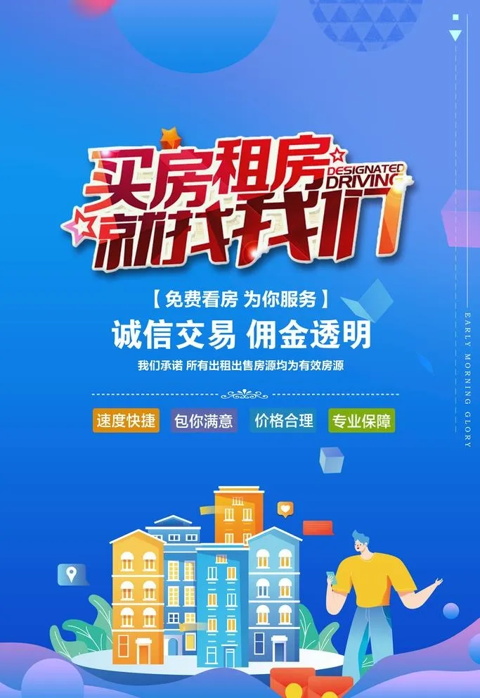 中介宣传海报图片(3543x5315)psd模版下载