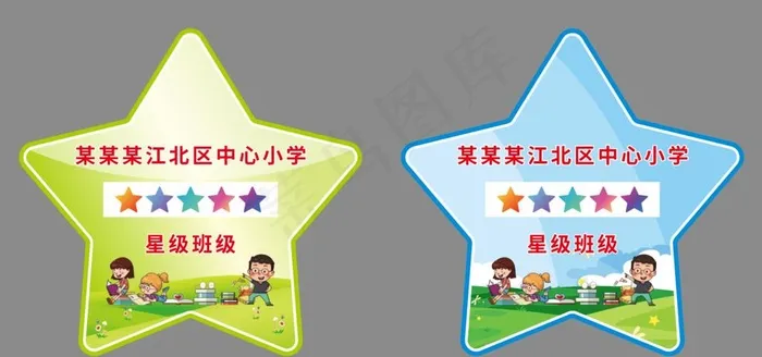 班级星牌图片cdr矢量模版下载