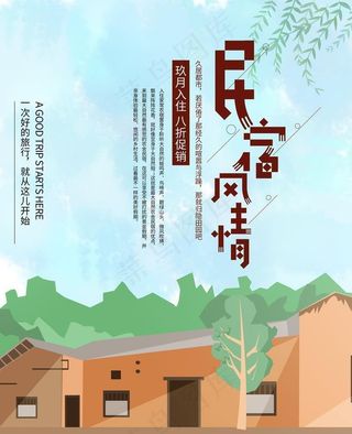 民宿 图片