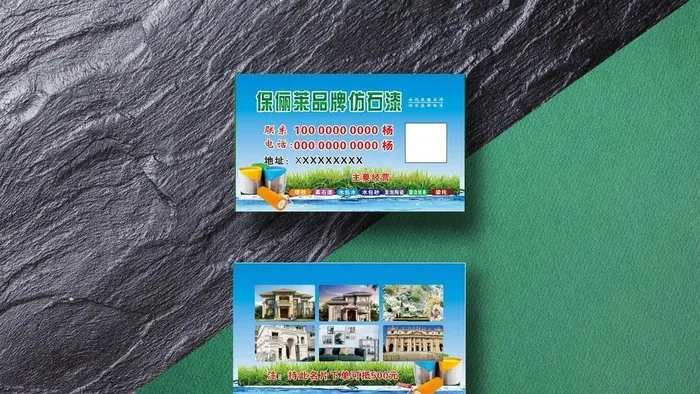 仿石漆名片图片cdr矢量模版下载