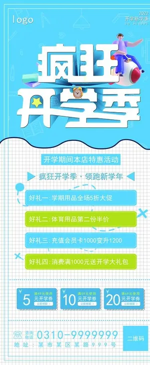 开学季展架图片