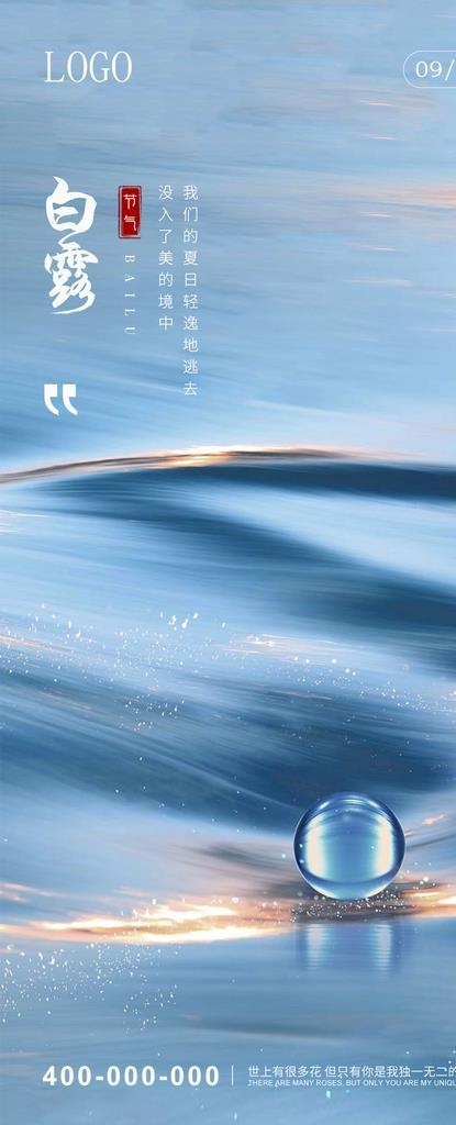 白露图片(1080x2300)psd模版下载