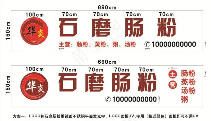 石磨肠粉招牌广告图片cdr矢量模版下载