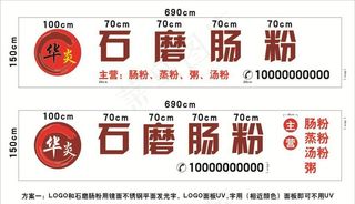 石磨肠粉招牌广告图片
