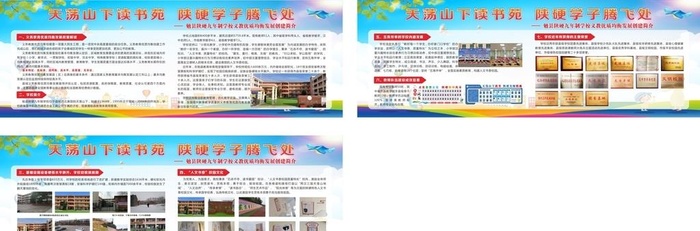 学校展板图片cdr矢量模版下载