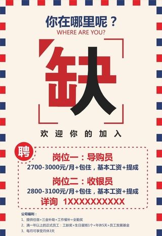 招聘海报图片