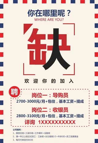 招聘海报图片