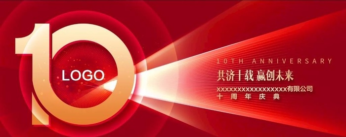 十周年图片(7000x3000)psd模版下载