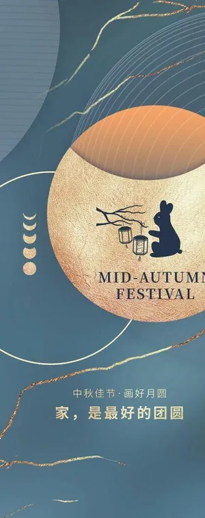 中秋背景图片