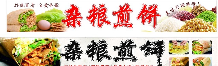 杂粮煎饼图片cdr矢量模版下载
