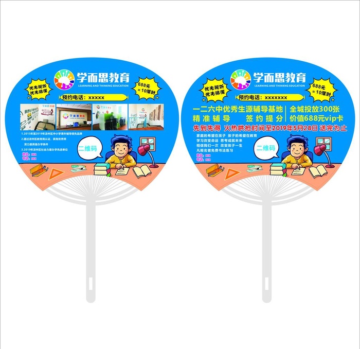 培训广告扇图片