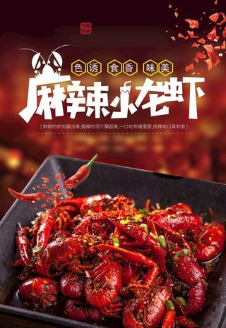 麻辣小龙虾图片