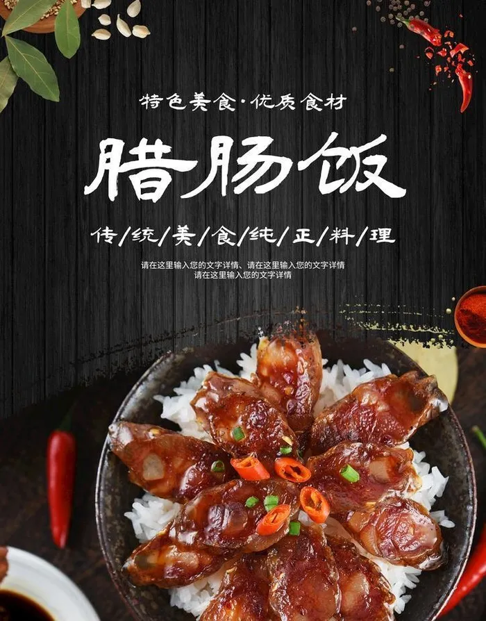 腊肠饭图片(2067x2923)psd模版下载