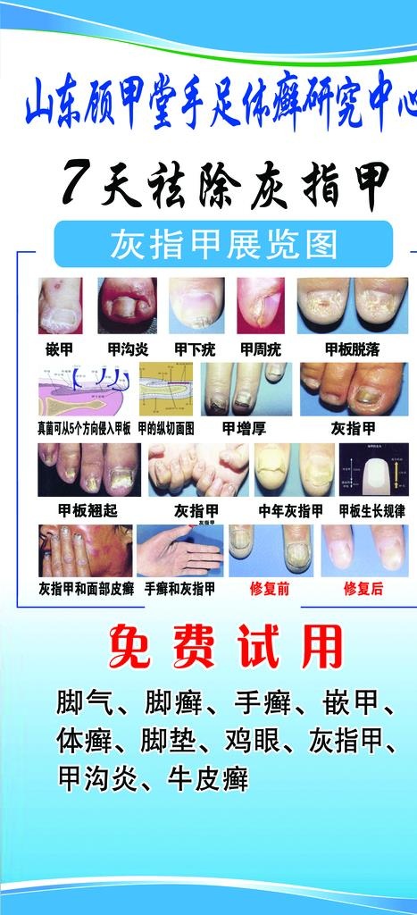 顾甲堂海报图片(2211x4535)psd模版下载
