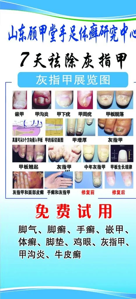 顾甲堂海报图片(2211x4535)psd模版下载