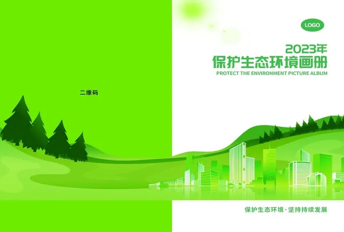 环保封面图片(3508x2480)psd模版下载