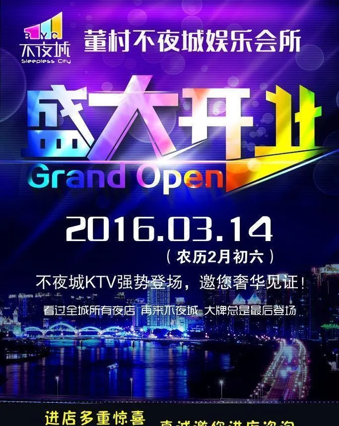 ktv酒吧开业宣传彩页海报图片(1701x2551)psd模版下载