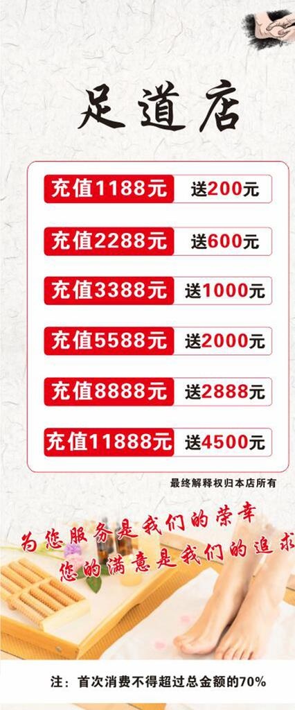 足浴足道洗脚充值活动展架图片cdr矢量模版下载