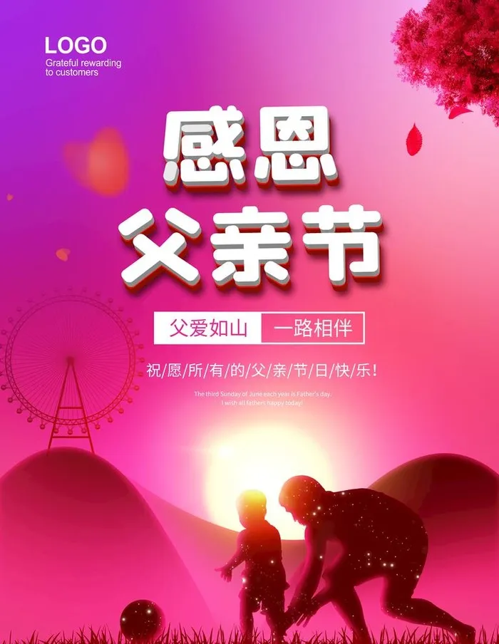感恩父亲节图片(4724x6299)psd模版下载
