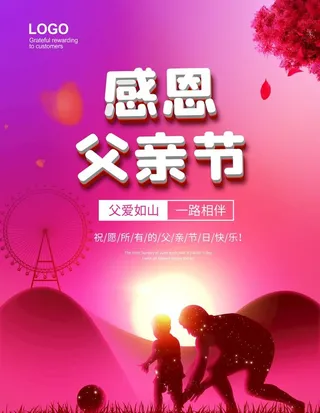 感恩父亲节图片