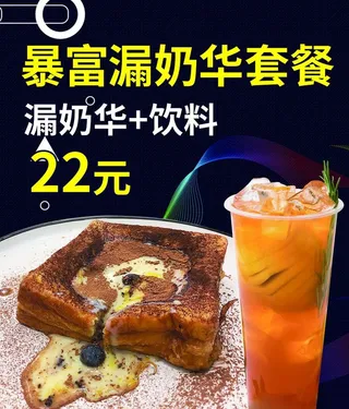 暴富漏奶华套餐图片