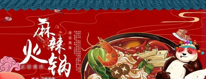 火锅图片(4725x2657)psd模版下载
