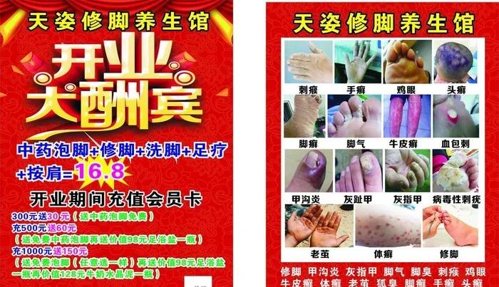 修脚店  开业宣传单图片cdr矢量模版下载