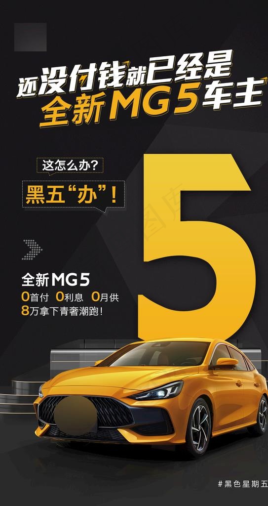 黑色星期五 汽车海报图片(1080x1920)psd模版下载